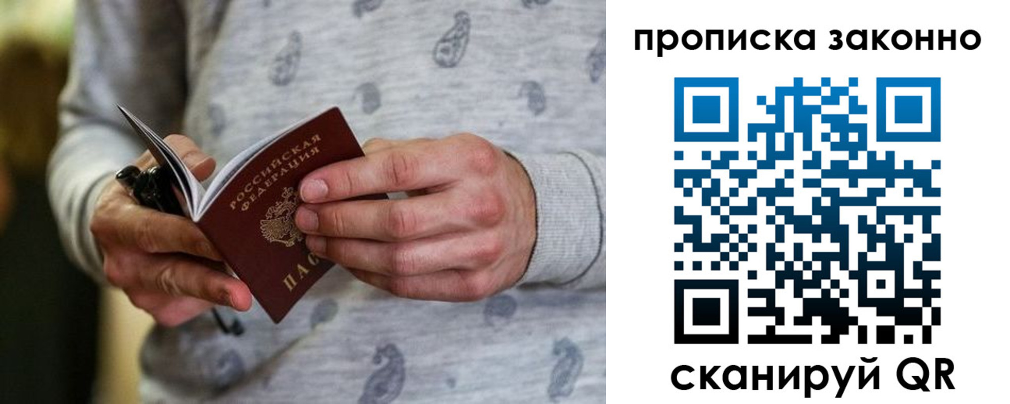 купить прописку в Рыбинске