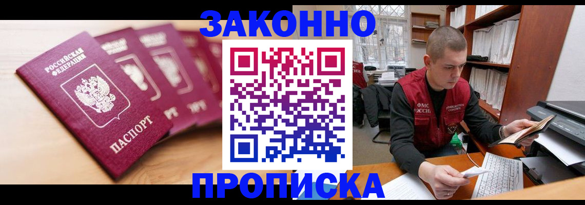 прописка в квартире в Рыбинске