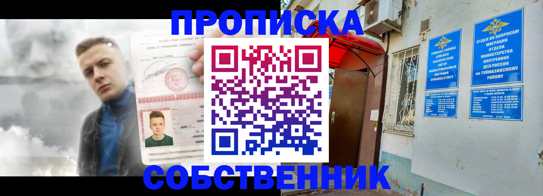 прописка в Рыбинске